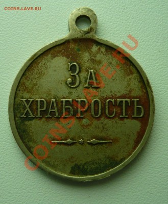 За храбрость Н2 без указание степени до 02.08.13г 22.00мск - P1020023.JPG