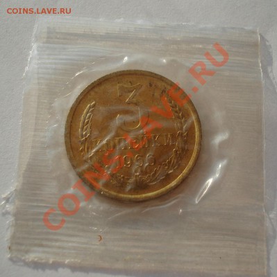 3 копейки 1966, 1967 UNC СССР из набора до 22:00 31.07.13+15 - DSC00324.JPG