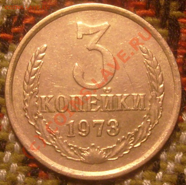 3коп. - S6300005.JPG