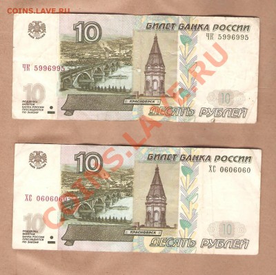 Два РАДАРа 10р: 0606060 и 5996995 - радары