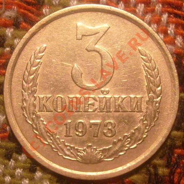 3коп. - S6300002.JPG