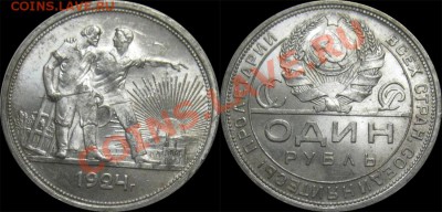 1 Рубль 1924 (UNC) до 22.00мск 01.08.2013 - 1924