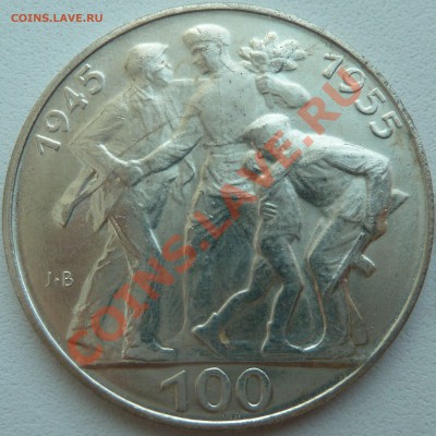С РУБЛЯ! Ag, ЧССР - 100 крон 1955, до 02.08.2013 22.00 мск - P1080156.JPG