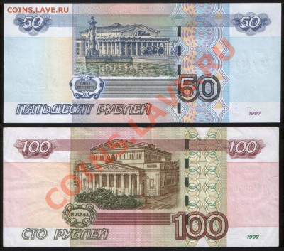 50, 100 рублей. РАДАРы близнецы № 6680866 до 01.08.2013 - 2