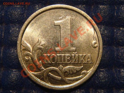 1 коп. 1998 с-п Шт.1 МОСКОВСКАЯ до 20:00 01.08.2013 - DSC09497.JPG