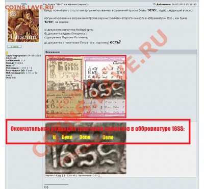 Буква "ЗЕЛО" на ефимке (версия). - Версия.18