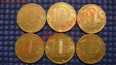 10 рублей 2010 ммд 1.23Б (6 МОНЕТ) до 20-00 31.07.13 - DSC09524.JPG