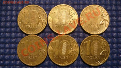10 рублей 2010 ммд 1.23Б4 (6 МОНЕТ) до 20-15 31.07.13 - DSC09529.JPG