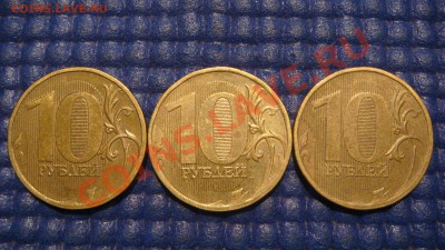 10 рублей 2010 ммд 1.23В (3 МОНЕТЫ) до 20-15 01.08.13 - DSC09534.JPG