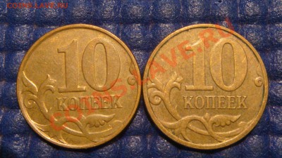 10 М (2 монеты) до 19-45 31.07 - DSC09555.JPG