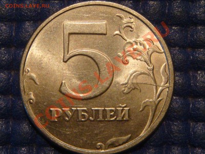 РАСКОЛ 5 рублей 1998 спмд до 19-30 01.08.13 - DSC09567.JPG