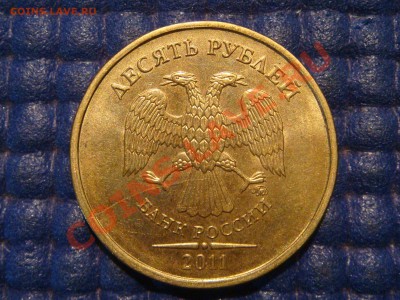 РАСКОЛ 10 рублей 2011 ммд до 20-00 01.08.13 - DSC09577.JPG