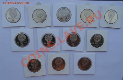 1 рубль СССР 1987-1991 12 монет пруф до 31,07,2013 22-00 - DSC00363.JPG