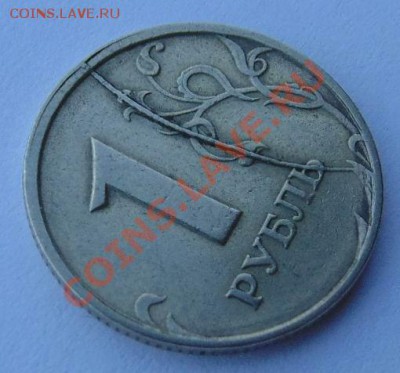 1 рубль 1997 полный раскол до 31.07.2013 22-00 - 0003.JPG
