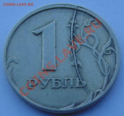 1 рубль 1997 полный раскол до 31.07.2013 22-00 - 0002.JPG