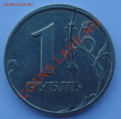 1 рубль 1997 полный раскол до 31.07.2013 22-00 - 0001.JPG