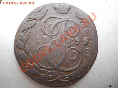 5к 1833г ФХ ЕМ.5к КМ 1794г. - DSCN2952.JPG