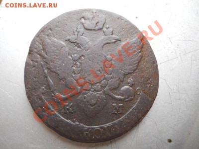 5к 1833г ФХ ЕМ.5к КМ 1794г. - DSCN2953.JPG