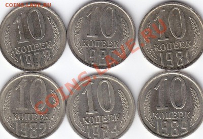 10 копеек 1978-1989 гг.  6 штук UNC до 30.07.13. 22-00 мск. - 10 копеек погодовка АНЦ