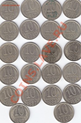 10 копеек 1961-1991 гг. 22 шт. есть в шт. блеске до 30.07.13 - 10 копеек погодовка 61-91