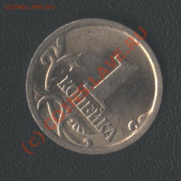 1 копейка 2003 год. СПМД. Вопрос по штампу. - B 019