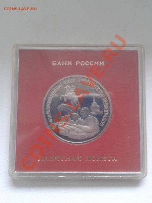 3 рубля "Ленинград" в коробочке Оценка - 2013-07-28 12.27.02