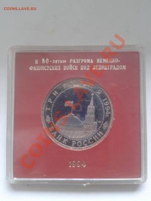3 рубля "Ленинград" в коробочке Оценка - 2013-07-28 12.27.16