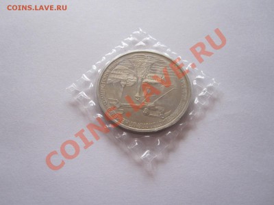3 рубля Севастополь 1994 03.08 21:55 - IMG_8735.JPG