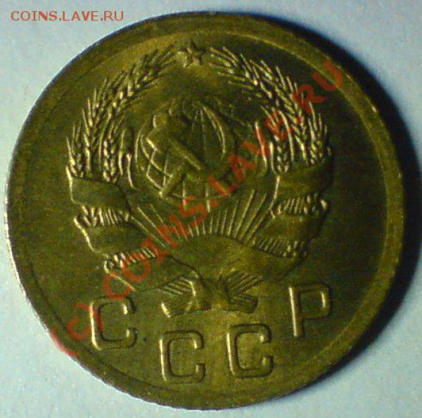 1 копейка 1936 г.  сохран.... - DSC00835.JPG