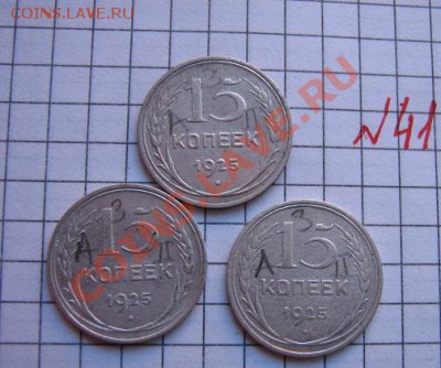 15 копеек 1925 г  биллон  до 1.8  в 21-00 мск - 18.01.2013 г 060.JPG