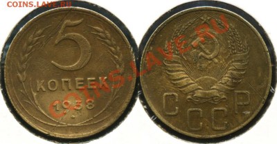 5 коп. 1938г. "№38" до 1.08.13г. - 5к38_38
