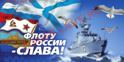 ДЕНЬ ВМФ - вмф