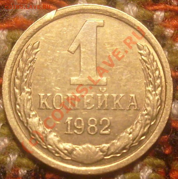 копеечки, 1981. - S6300055.JPG