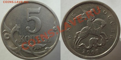 5 коп. 2007м. шт.3.2 Б и В до 03.08.13 - DSCF276