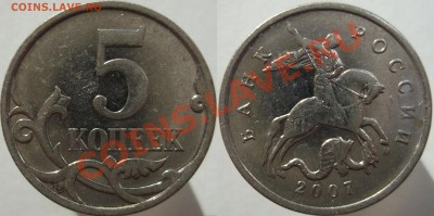 5 коп. 2007м. шт.3.2 Б и В до 03.08.13 - DSCF290