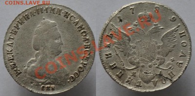 Полуполтинник 1789г. - 25коп1789_1