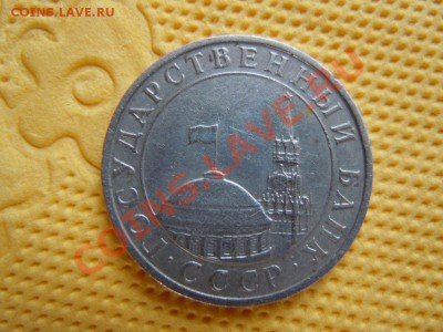 5 рублей 1991г. (ММД), до 02.08.2013г. в 21.00 - DSCN2161.JPG