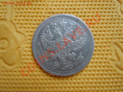 20 копеек 1908г.(серебро), до 02.08.2013г. в 21.00 - DSCN2165.JPG