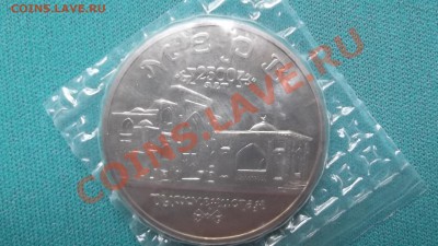 Юбилейка России Оценка - DSCF0124.JPG