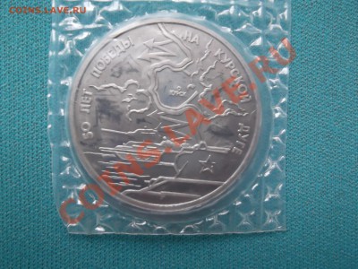 Юбилейка России Оценка - DSCF0128.JPG