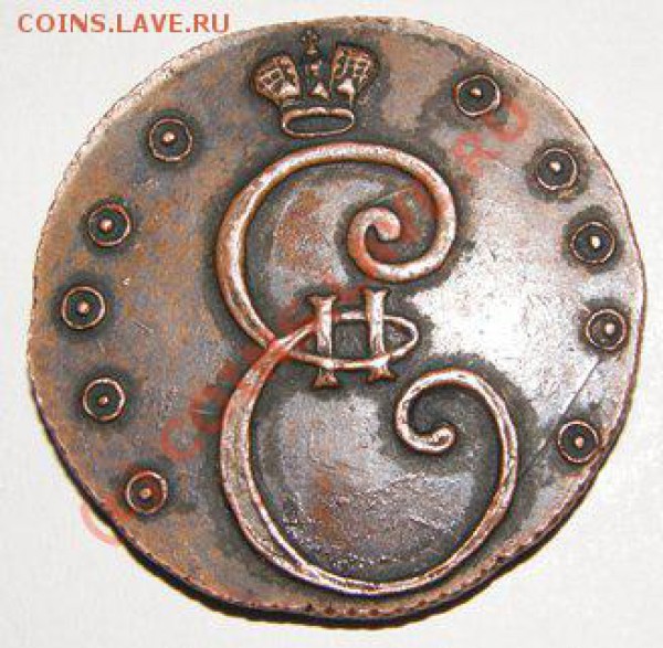 10 копеек 1796 года. Монета или подделка? - 10copecks1996_1.JPG