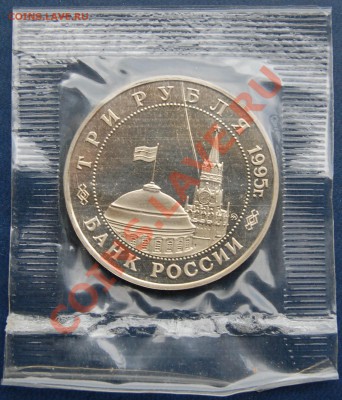 3 рубля 1995 г. Прага в запайке до 03.08.2013 22-00 - Аверс.JPG