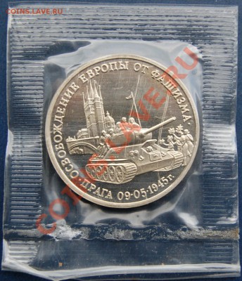 3 рубля 1995 г. Прага в запайке до 03.08.2013 22-00 - Реверс.JPG