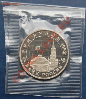 3 рубля 1995 г. Эльба в запайке до 03.08.2013 22-00 - Аверс.JPG