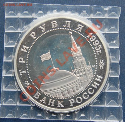 3 рубля 1995 г. Вена в запайке до 03.08.2013 22-00 - Аверс.JPG