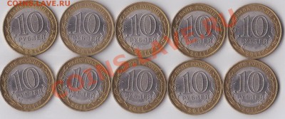 10 руб БМ Воронежская обл. 10 шт до 30.07.13 в 22:30 по Моск - Воронеж0002