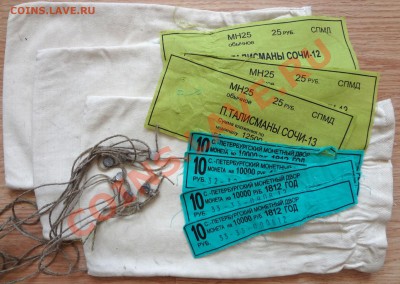 Ярлыки, мешки, пломбы 10 руб. ГВС, 25 руб. Сочи - DSC02270.JPG