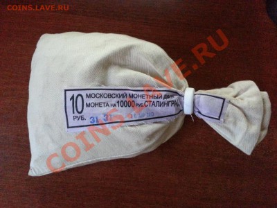 Мешок ЦБ Сталинград - 2