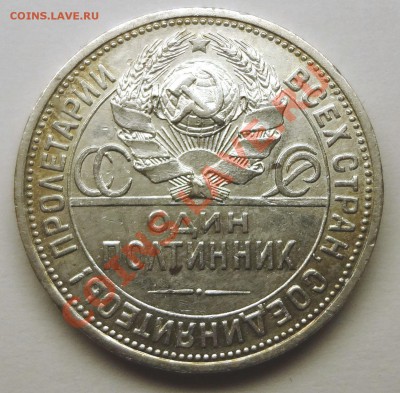 Полтинники 1922, 1924, 1926 г. - DSC02275.JPG