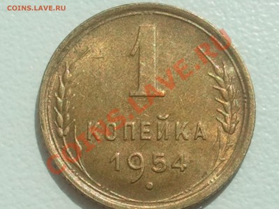 1 копейка 1954 до 31.07.13 в 22.00 МСК - 2013-07-27 12.39.14